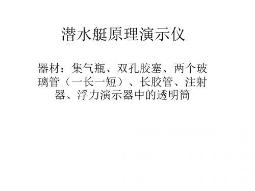 浮力原理演示仪