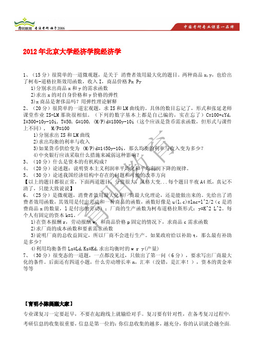 2013年北京大学经济学院考研真题