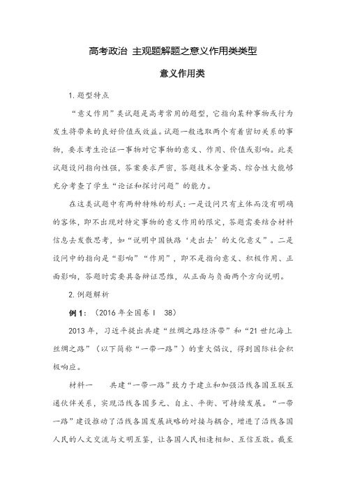 高中政治a对b的作用意义类主观题