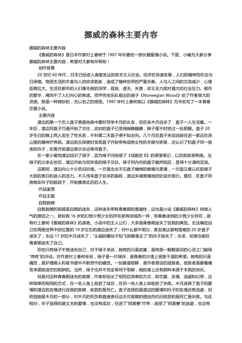 挪威的森林主要内容