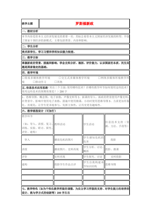 山东省2015年高中历史第15课大萧条与罗斯福新政教案32岳麓版必修2