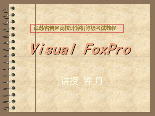 vfp表的创建和使用-文档资料