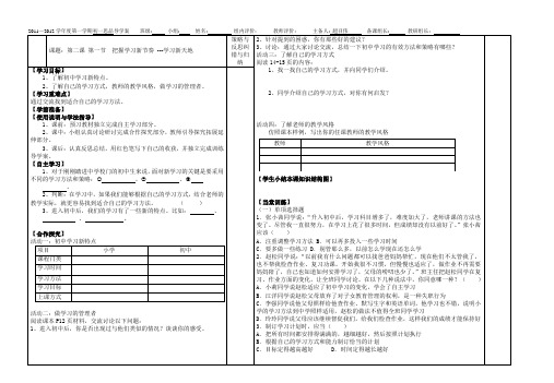 人教版七年级思品(上)第一单元第二课《学习新天地》和《享受学习》导学稿 