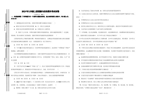 人教版2019年九年级上册道德与法治期末考试试卷及答案