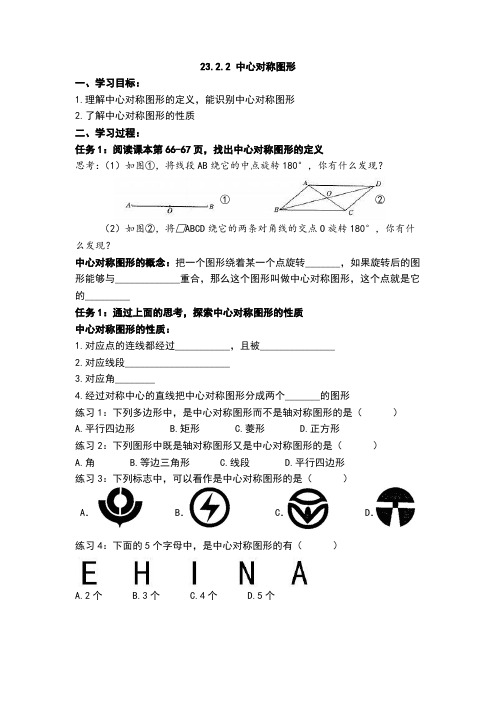 23.2.2中心对称图形