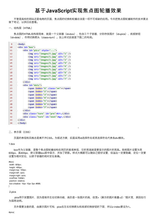 基于JavaScript实现焦点图轮播效果