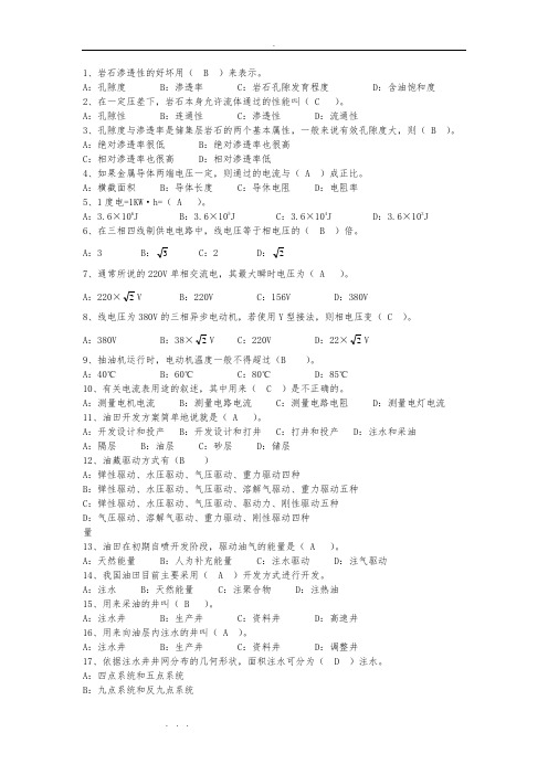 采油工技能鉴定试题库(中级工)