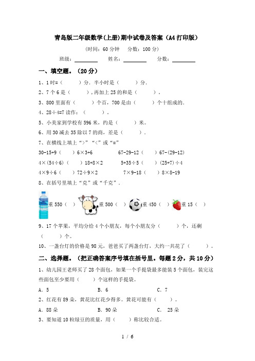 青岛版二年级数学(上册)期中试卷及答案(A4打印版)