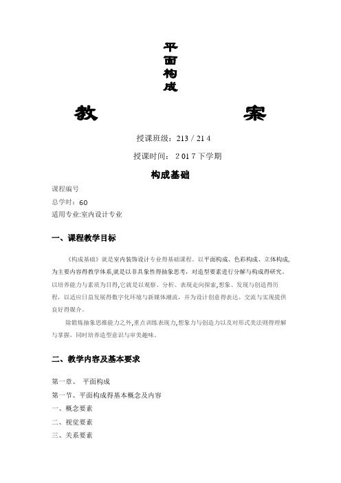 平面构成教案