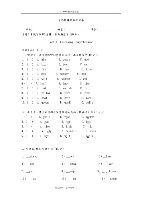 自然拼读期末试题[完整]