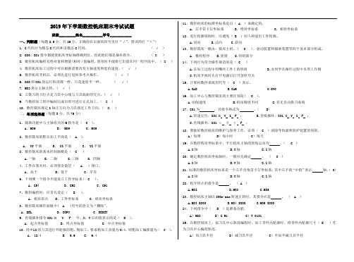 2019年下学期数控铣期末试题及答案