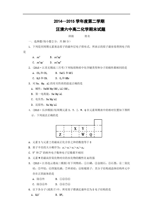 汪清县第六中学2014-2015学年高二下学期期末考试化学试题及答案