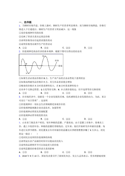 最新时事政治—价值规律的全集汇编附答案(3)