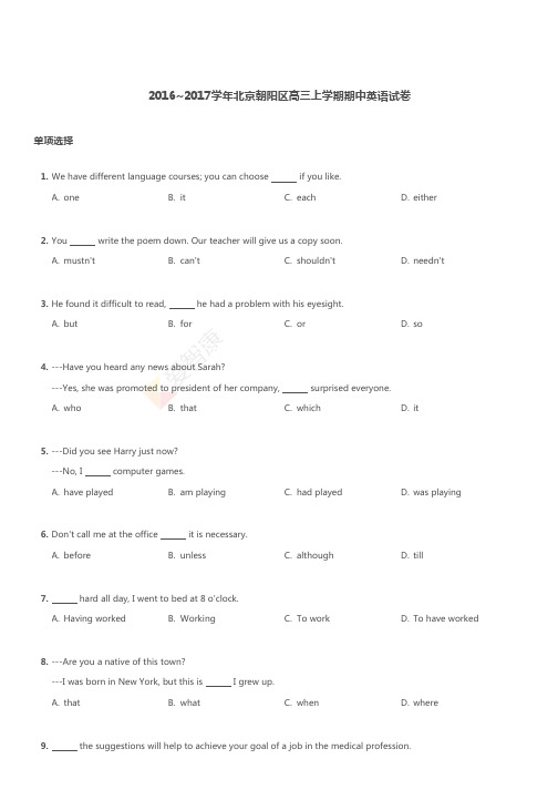 2016~2017学年北京朝阳区高三上学期期中英语试卷