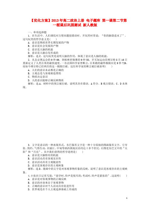 高二政治上册 电子题库 第一课第二节第一框课后巩固测