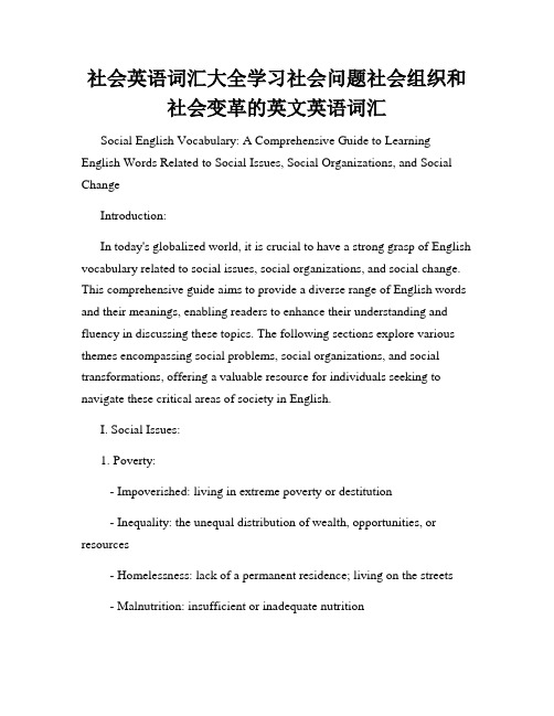 社会英语词汇大全学习社会问题社会组织和社会变革的英文英语词汇