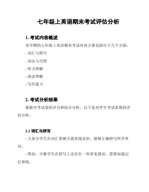 七年级上英语期末考试评估分析