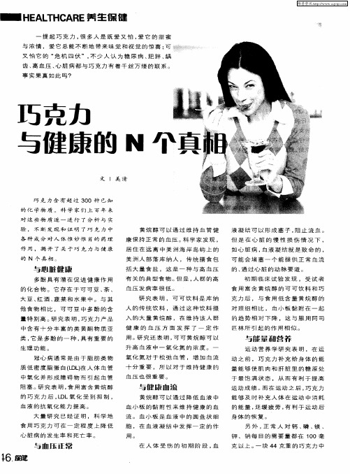 巧克力与健康的N个真相