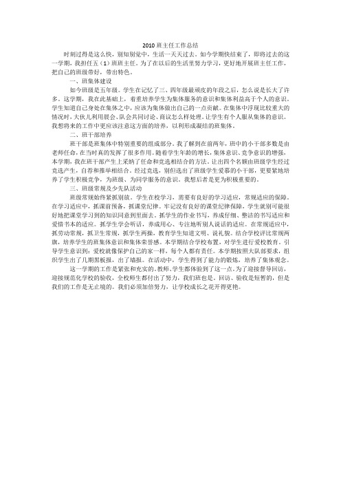 2010班主任工作总结_1