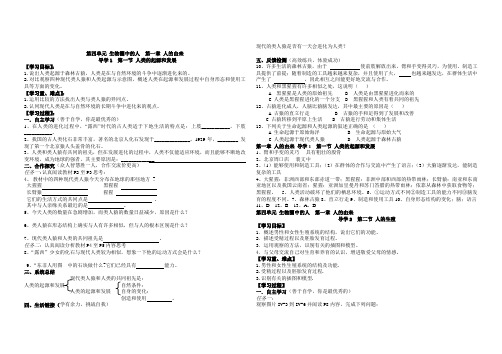 七年级生物下册导学案及答案(全册)