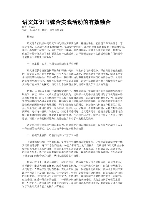 语文知识与综合实践活动的有效融合