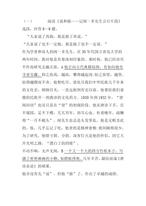 《说和做——记闻一多先生言行片段》阅读练习及答案(二)