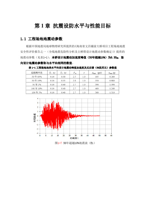 引桥抗震计算书