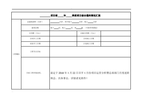 (完整word版)工程综合履约情况汇报模板(word文档良心出品)