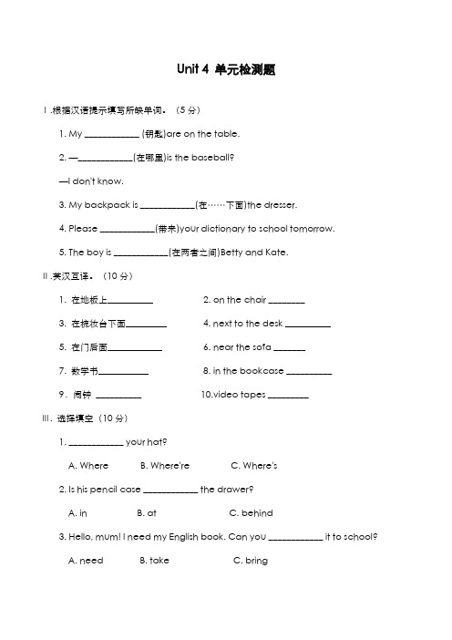 最新版2019-2020年人教版七年级英语上册Unit4单元标准测试题及答案-精编试题