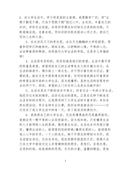 感叹大学生活的励志句子