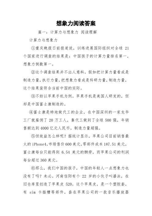 想象力阅读答案