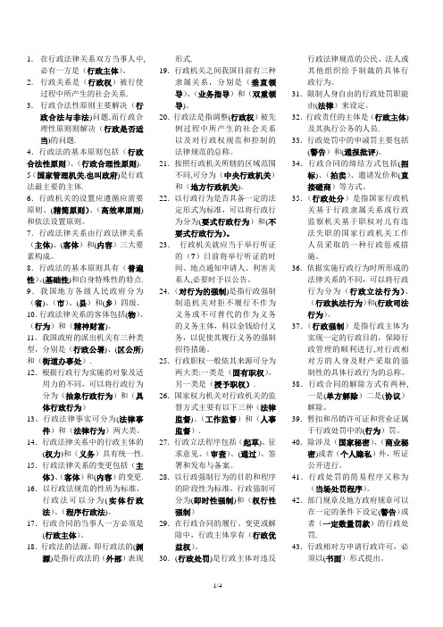 电大行政法与行政诉讼法