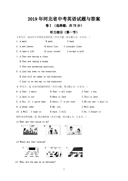 2019年河北省中考英语试题与答案