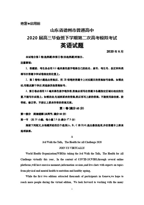 2020年6月山东省德州市普通高中2020届高三下学期第二次高考模拟考试英语试题及答案