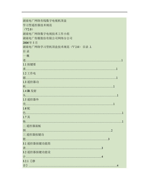 学习型遥控器技术规范V2.0.