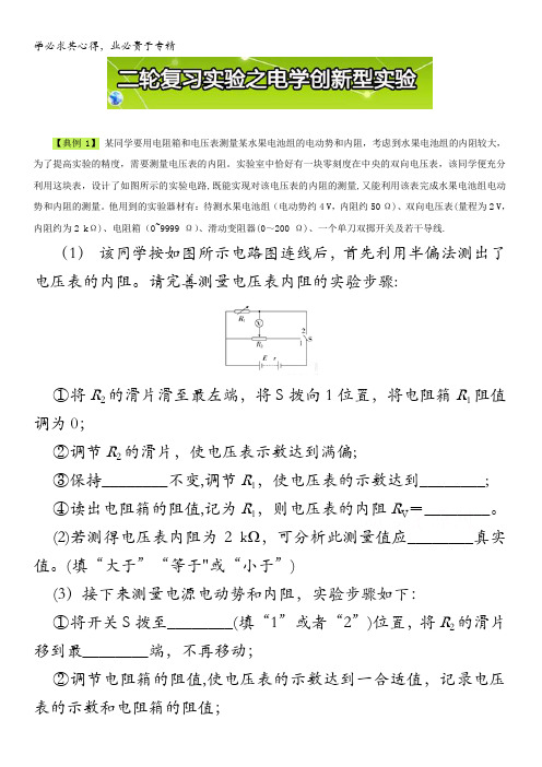 2017年最新高三物理总复习(攻略)之实验二轮复习实验之电学创新型实验 含解析