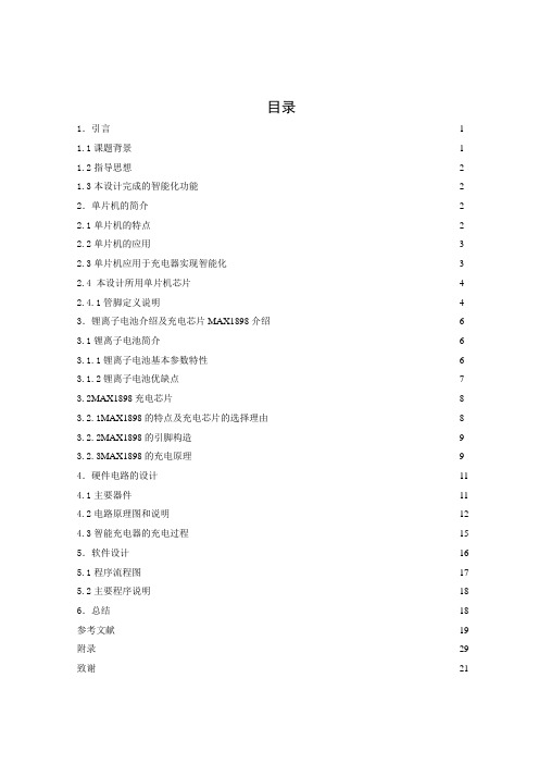 基于51单片机的智能充电器的设计