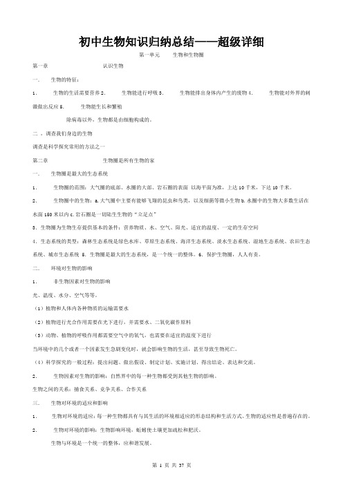 初中生物知识点归纳汇总——超级详细