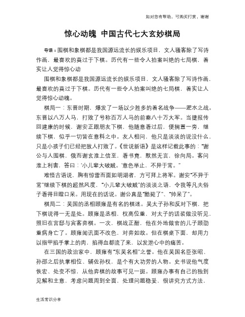 惊心动魄 中国古代七大玄妙棋局