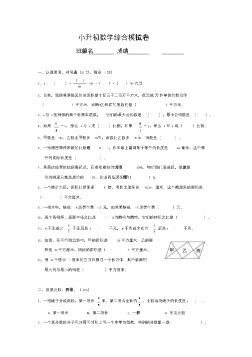 2012年小升初数学综合模拟试卷及答案