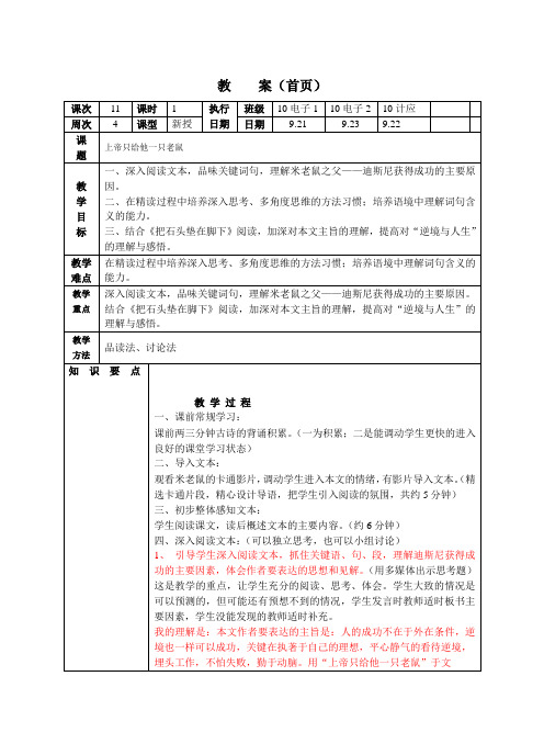 上帝只给他一只老鼠 2