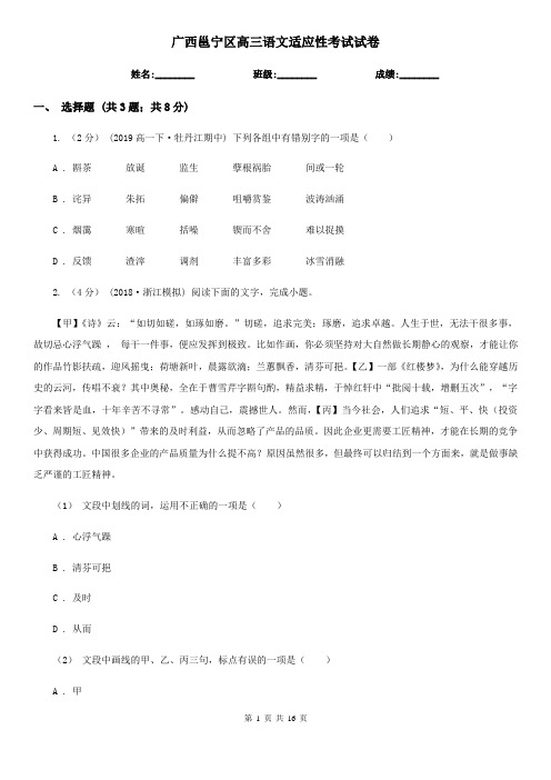 广西邕宁区高三语文适应性考试试卷