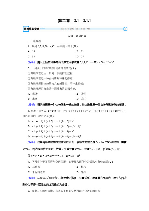 2018-2019学年人教A版选修1-2      合情推理    课时作业