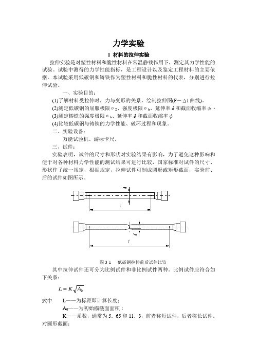 工程力学实验