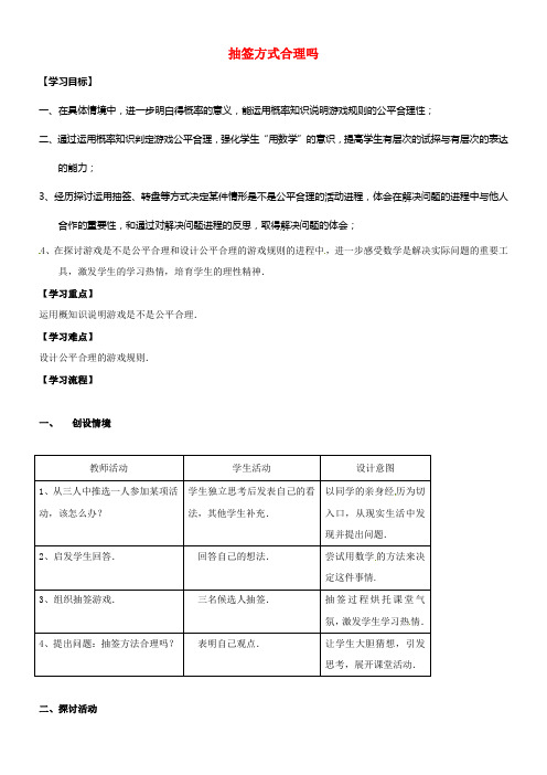 九年级数学下册8_4抽签方式合理吗学案新版苏科版