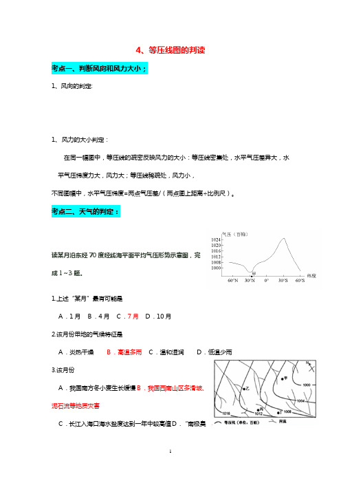 4、等压线图的判读