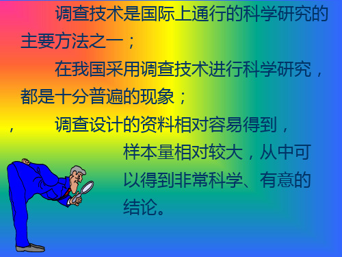 调查问卷的信度与效度PPT课件