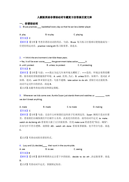 人教版英语非谓语动词专题复习含答案百度文库