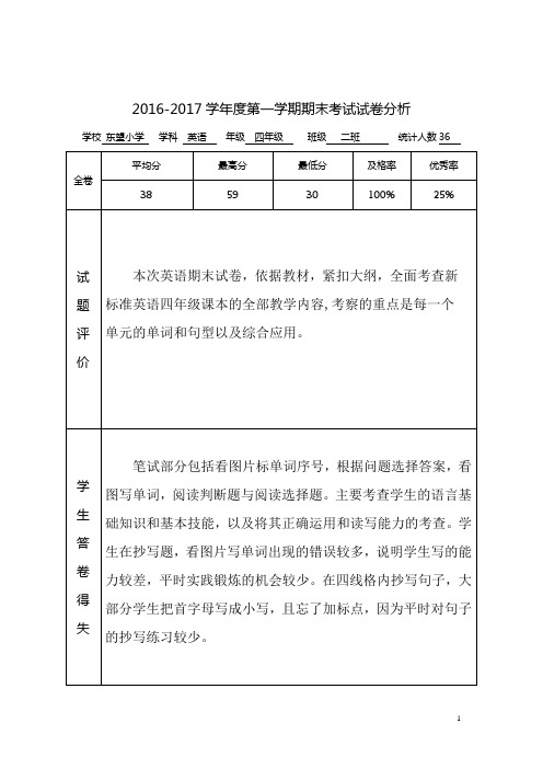 英语期末试卷分析