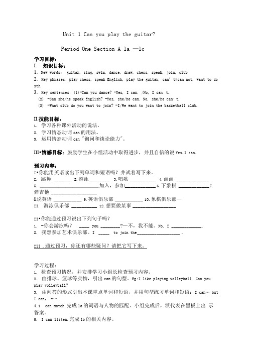 人教新目标七年级下册英语一二单元学案.docx